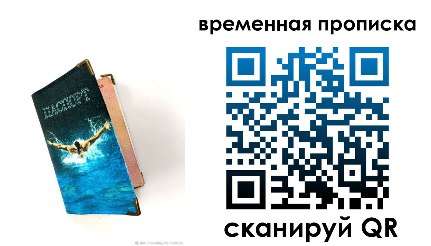 прописка в Тавде
