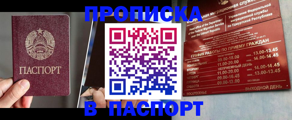 временная регистрация купить в Тавде