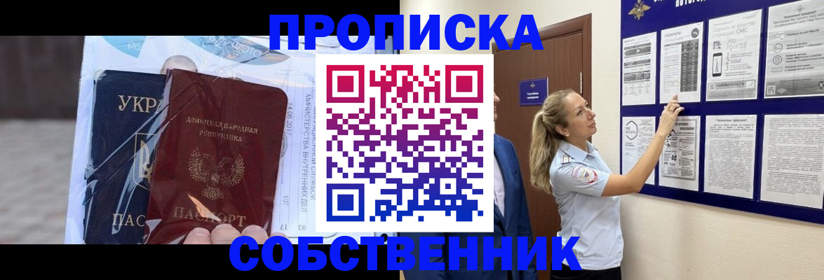 временная регистрация для школы в Тавде
