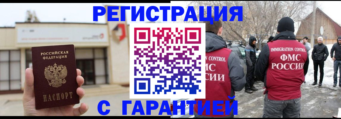 прописка законно в Тавде