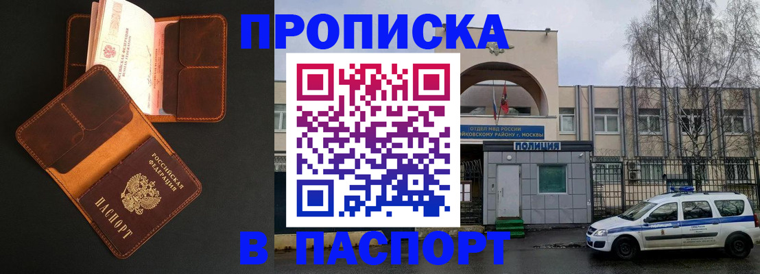 прописка законно в Тавде